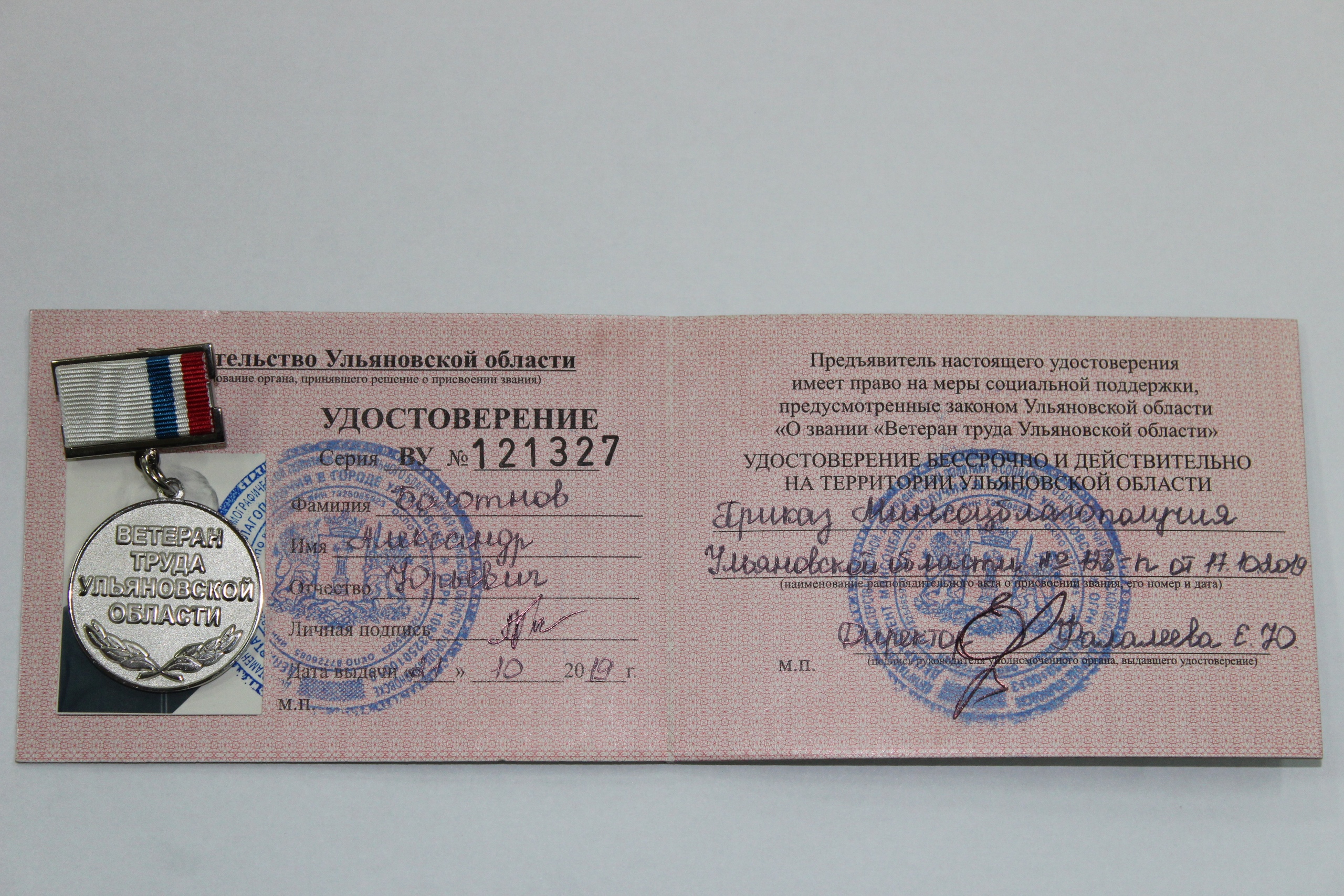 Удостоверение ветерана труда Ульяновской области