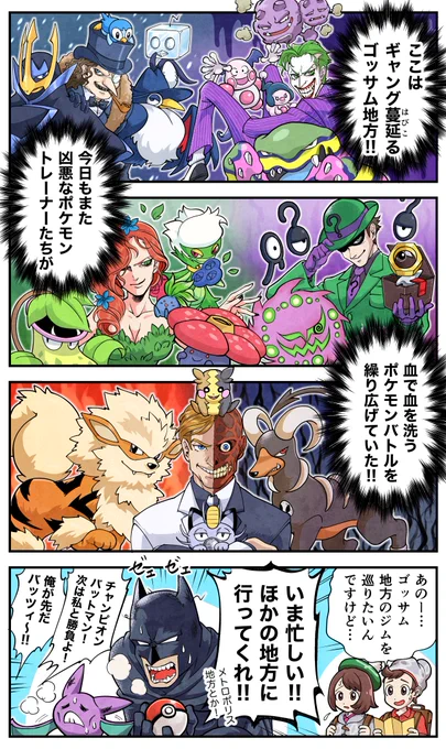 めざせ暗黒街のポケモンマスター 