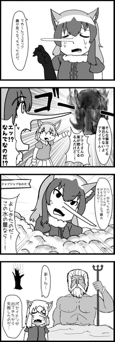 海の神と邂逅したアライさん #13

#けものフレンズ 