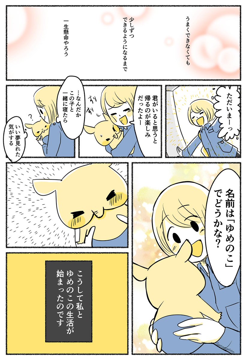 ③
おわり

#ばくばくゆめのこ #ゆめのこ 