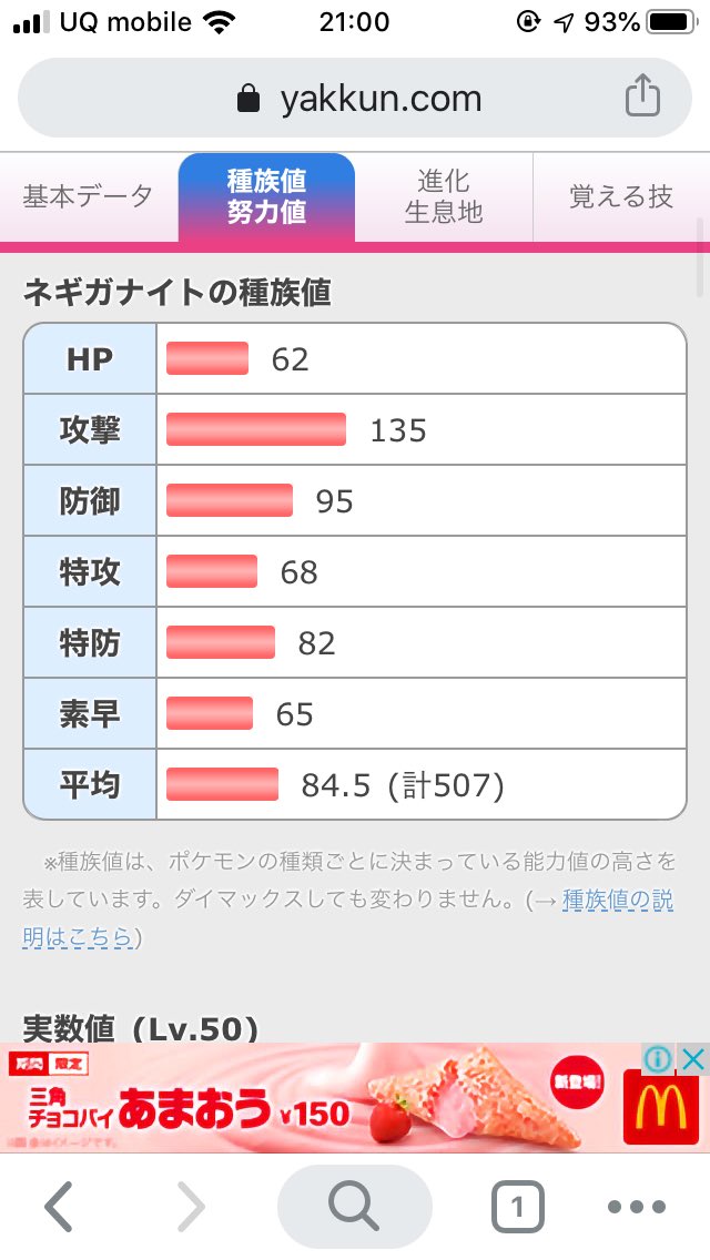 ট ইট র ライ では注目のカモネギが進化した新ポケモンのネギガナイトは と言うと 62 135 95 68 65 H10 0 B40 C10 D S10 合計種族値は130も上がって 507 に 物理アタッカーとしても攻撃種族値はカイリューやバンギラス