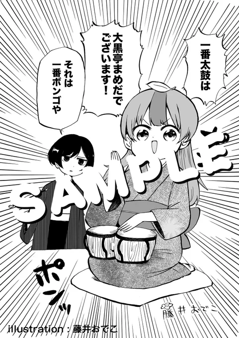 大好評『うちの師匠はしっぽがない』②巻?電子限定特装版ファンアートを本日もご紹介します!
今日は『幼女社長』を大人気連載中の藤井おでこさん(@fuxxxxxroxxka )!!
TNSKさんも担当編集も、この絵を何度見てもどうしても笑ってしまい、何か魔法でもかけてあるのかと思った、そんな一枚です。 