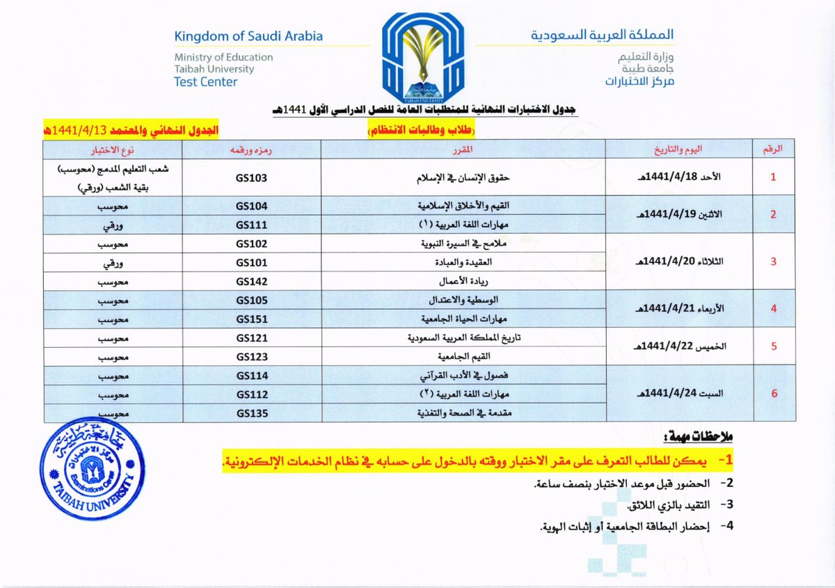 جامعة طيبة العمادات عمادة القبول والتسجيل خدمات القبول البرامج والتخصصات