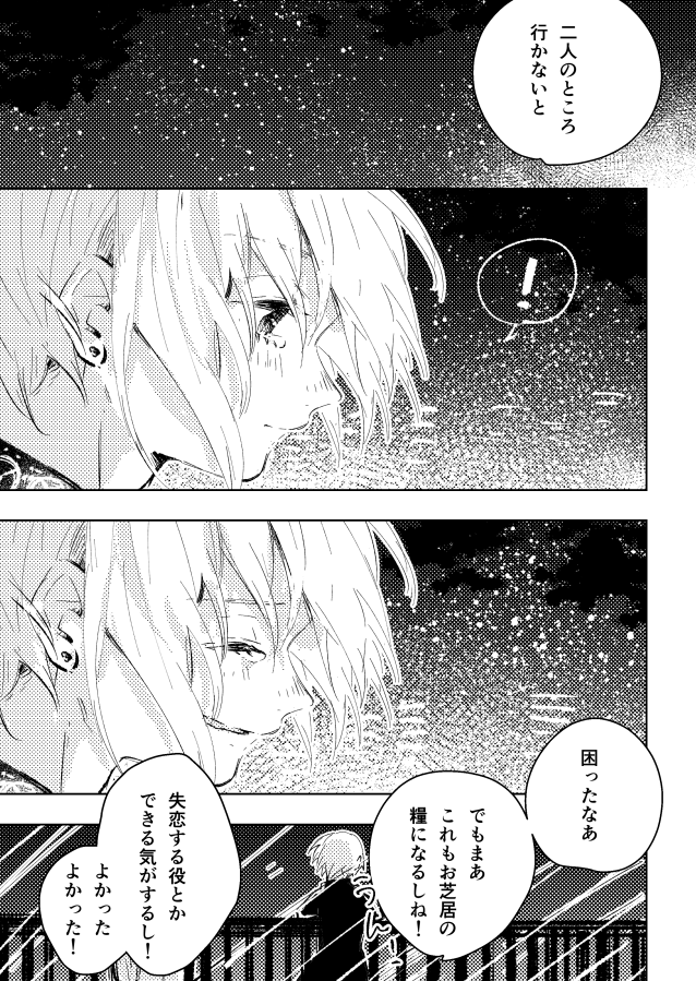 一花ちゃんの漫画①
※113話ネタ 