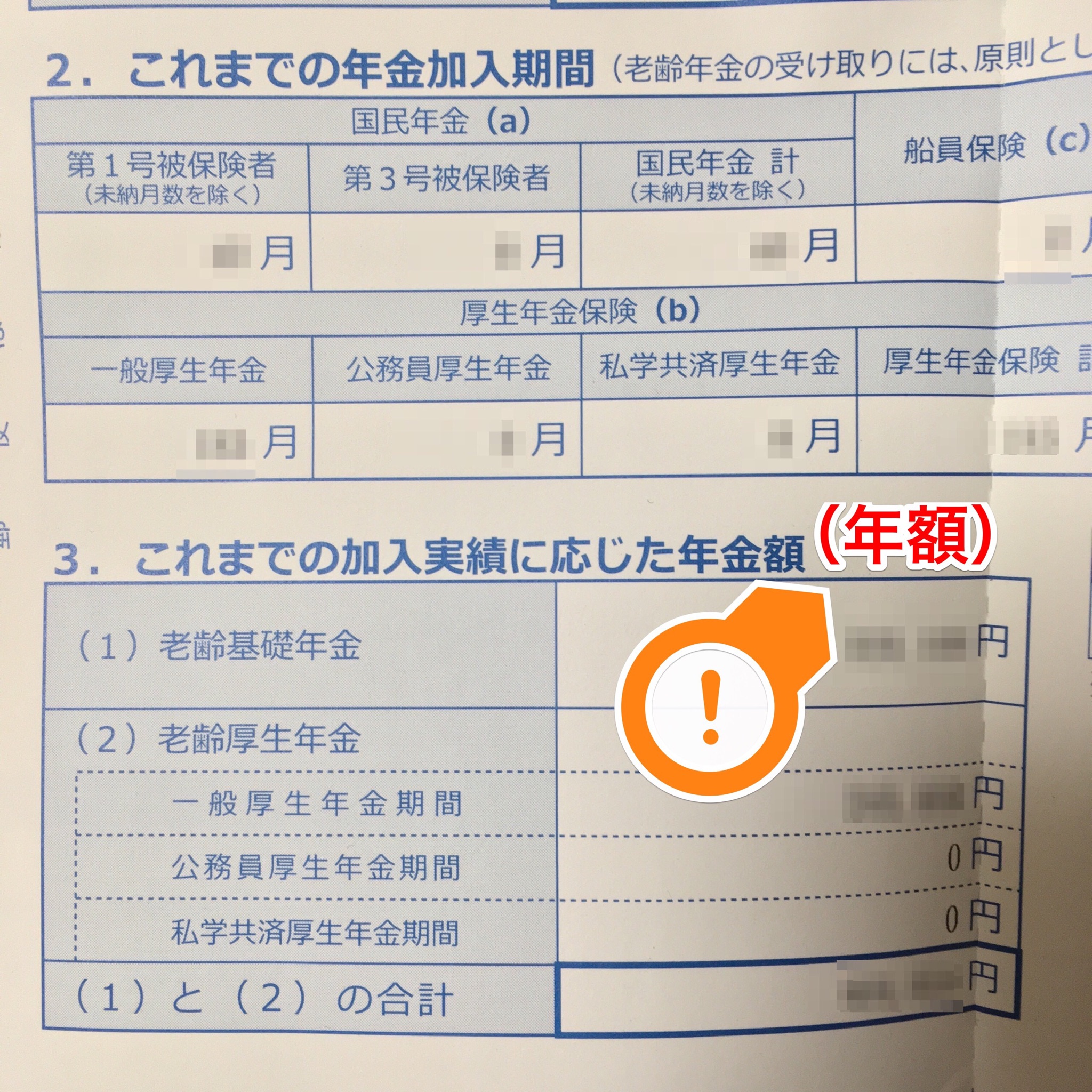 Sayaka Kito Nenkin Kikou 日本年金機構様 ねんきん定期便 を送っていただきありがとうございます これまでの加入実績に応じた年金額 のキャプションに どれくらいの期間内に受け取れる金額なのか の記載がありませんでしたので 画像のように