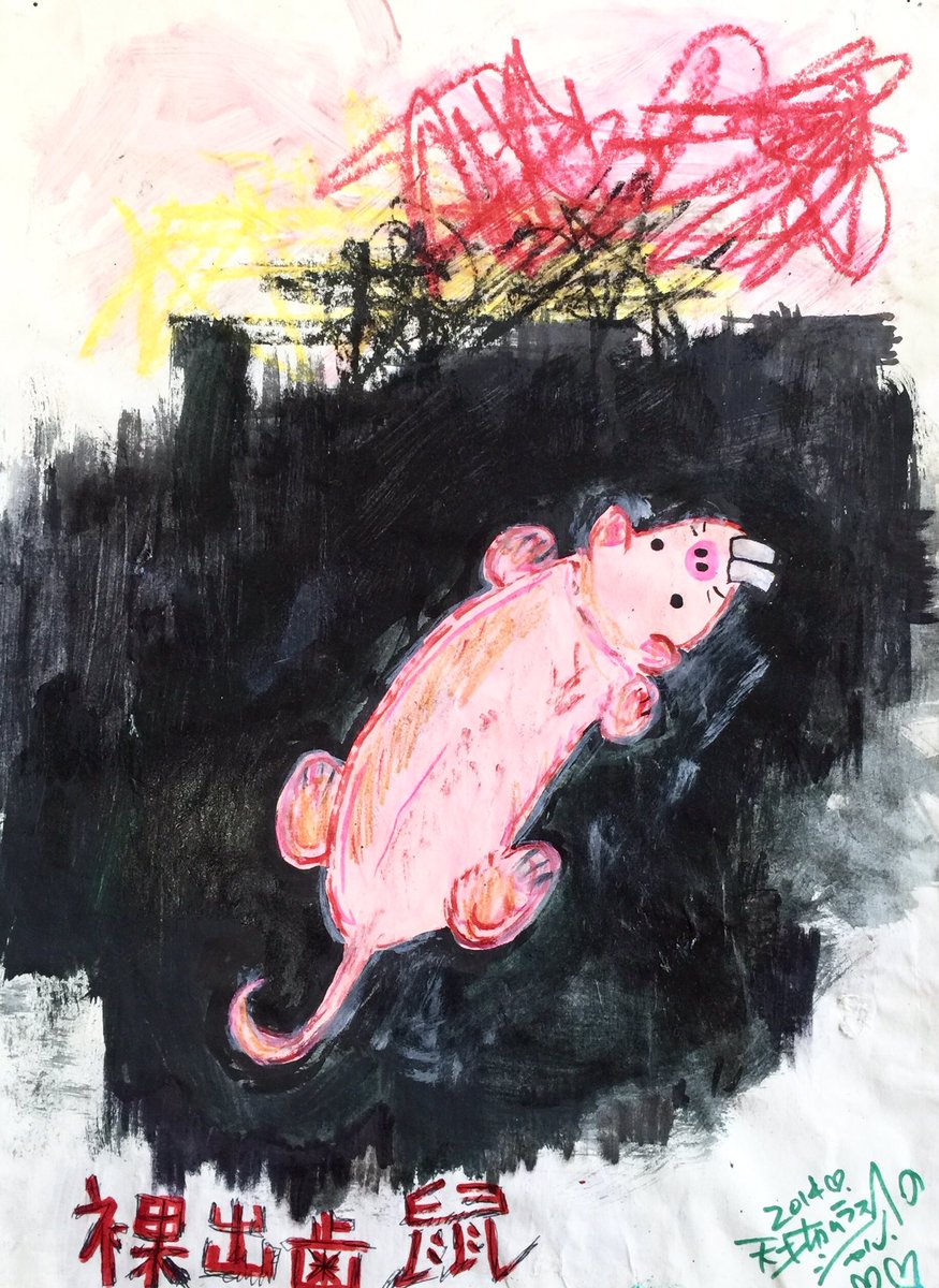 hacodeco様 ねずみ　ピンクねずみ　作家　※ 指１本破損あり 来年は子年だという。ネズミと言えば、ハダカデバネズミ🐭 どうぞ