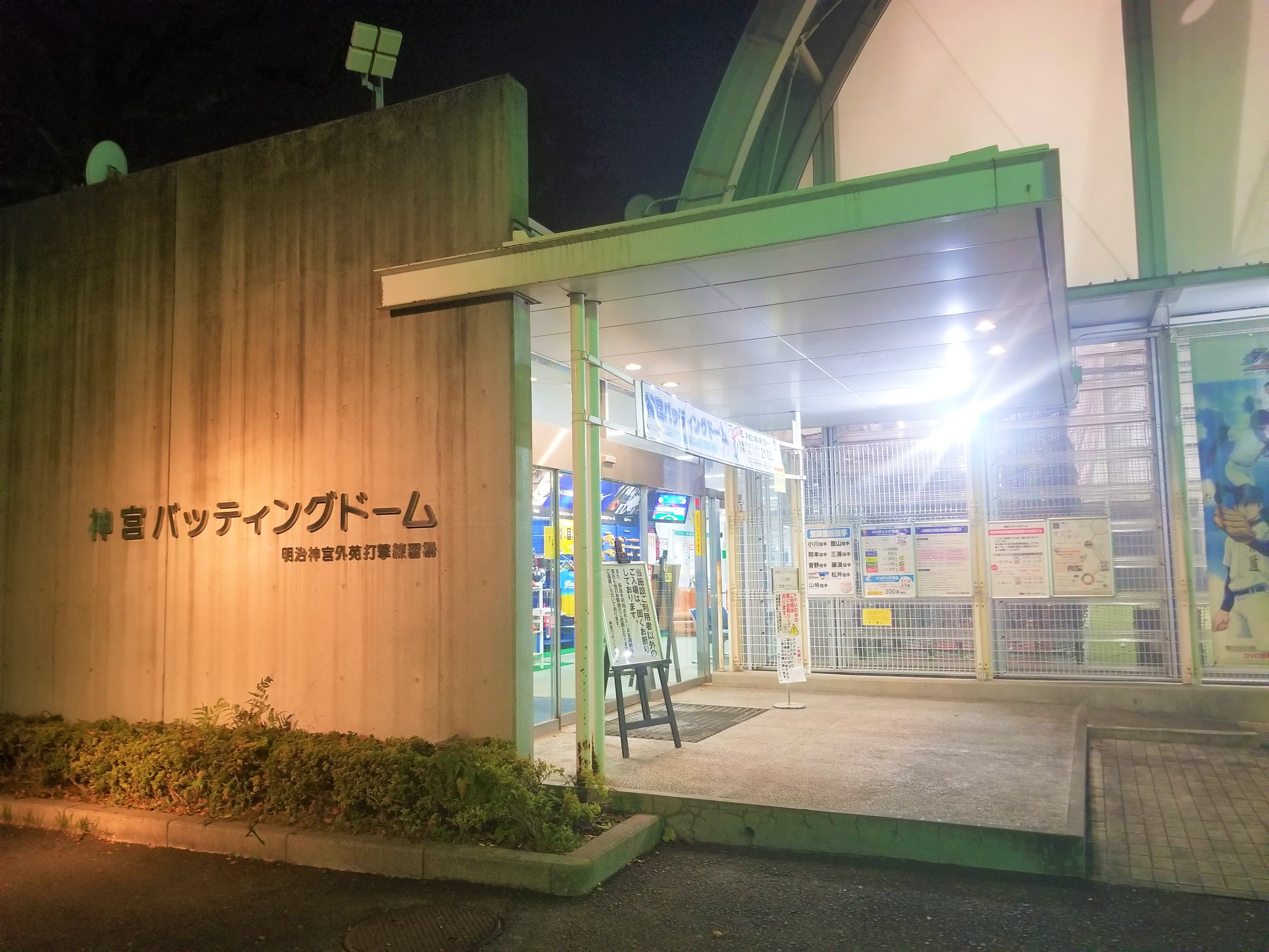 三浦靖雄 A Twitter 毎日いらすとやの使用例を挙げて365日経ちました やった つまりこれで登録365号 記念すべき今日は明治神宮バッティングセンターの使用料金 それもピッチングの方の料金です ストラックアウト的なやつ いらすとやマッピング いらすとや
