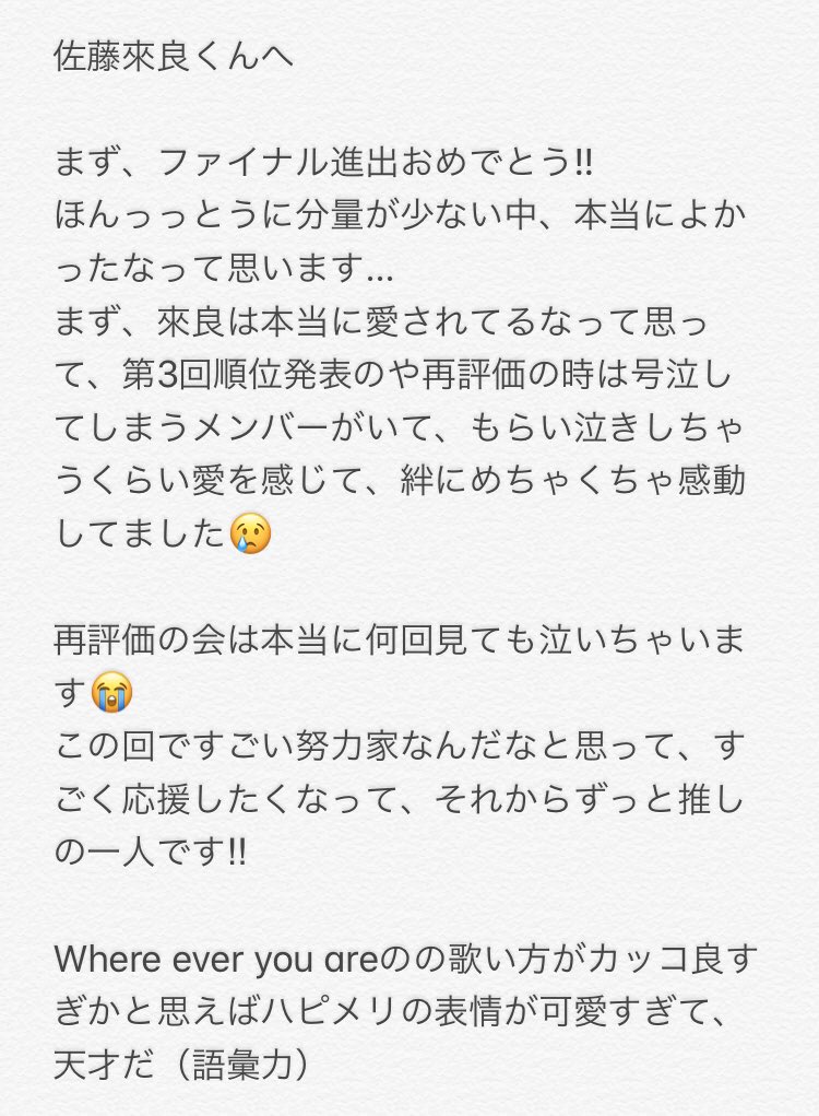 佐藤來良くんへ 3ページ目 Togetter