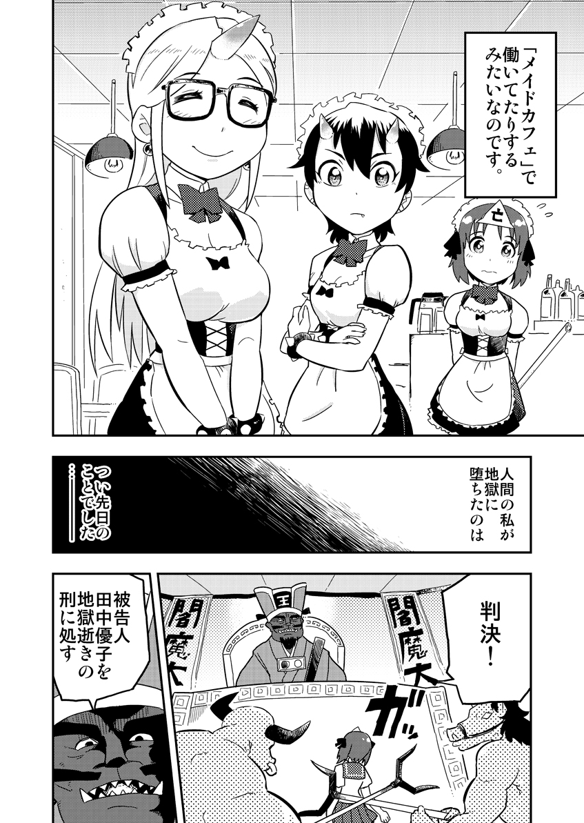 女の子が地獄のメイドカフェで鬼と働く話 (返信に続く) 