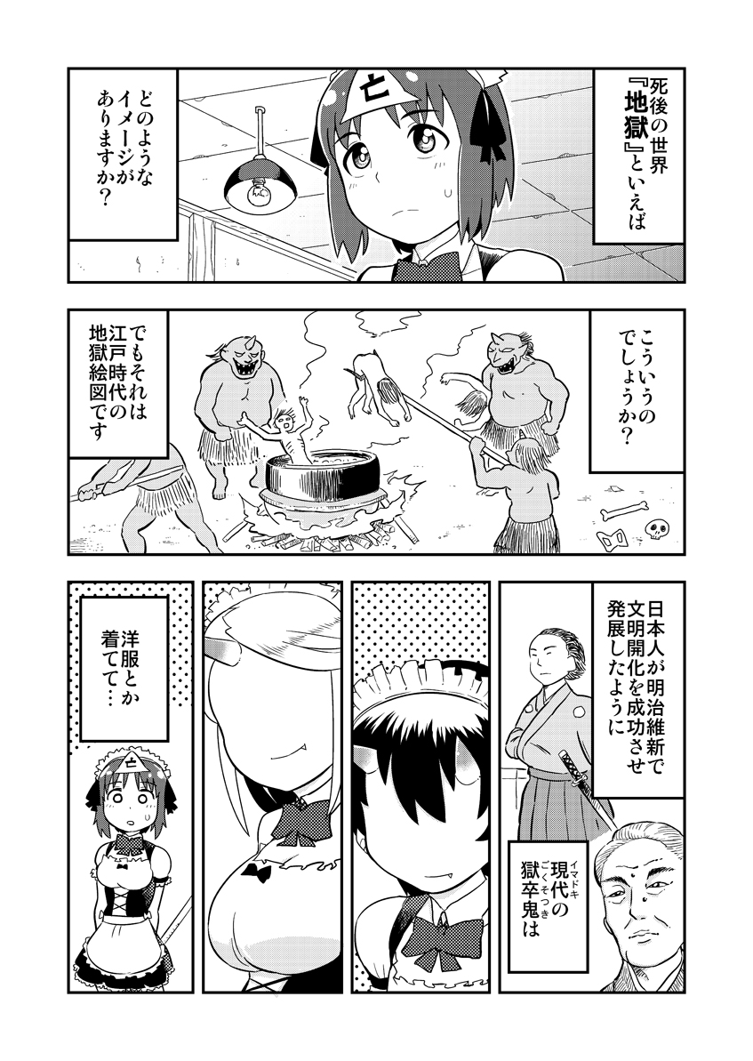 女の子が地獄のメイドカフェで鬼と働く話 (返信に続く) 