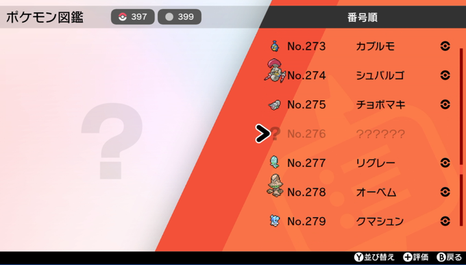図鑑完成 ガラル