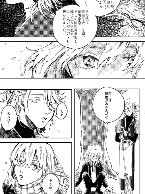 覚えてる子と覚えてない子(1/2)
⚠冬の装いを捏造しています 