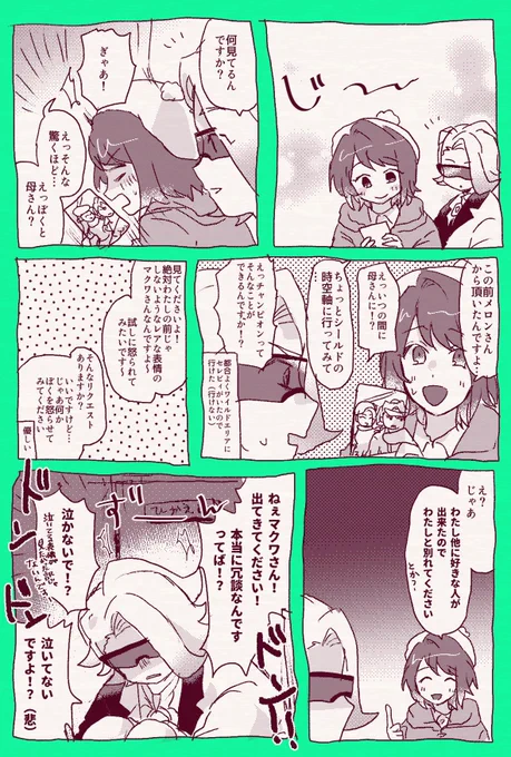 怒られたいユウリのマクユウ 