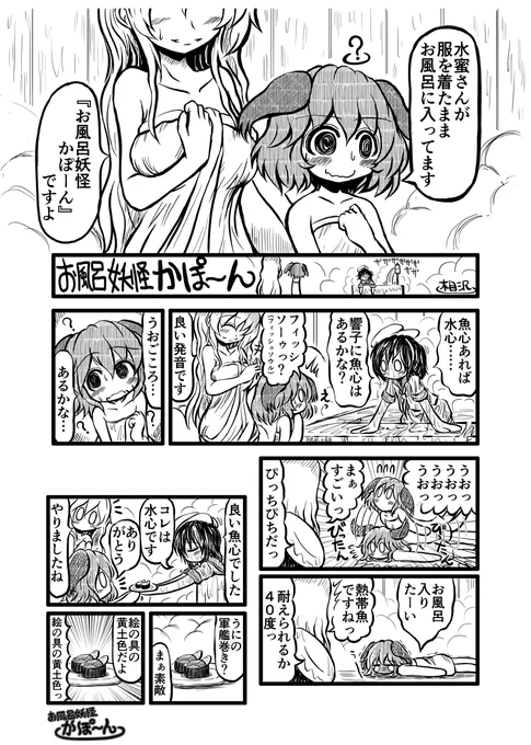 命蓮寺のお風呂の漫画です 