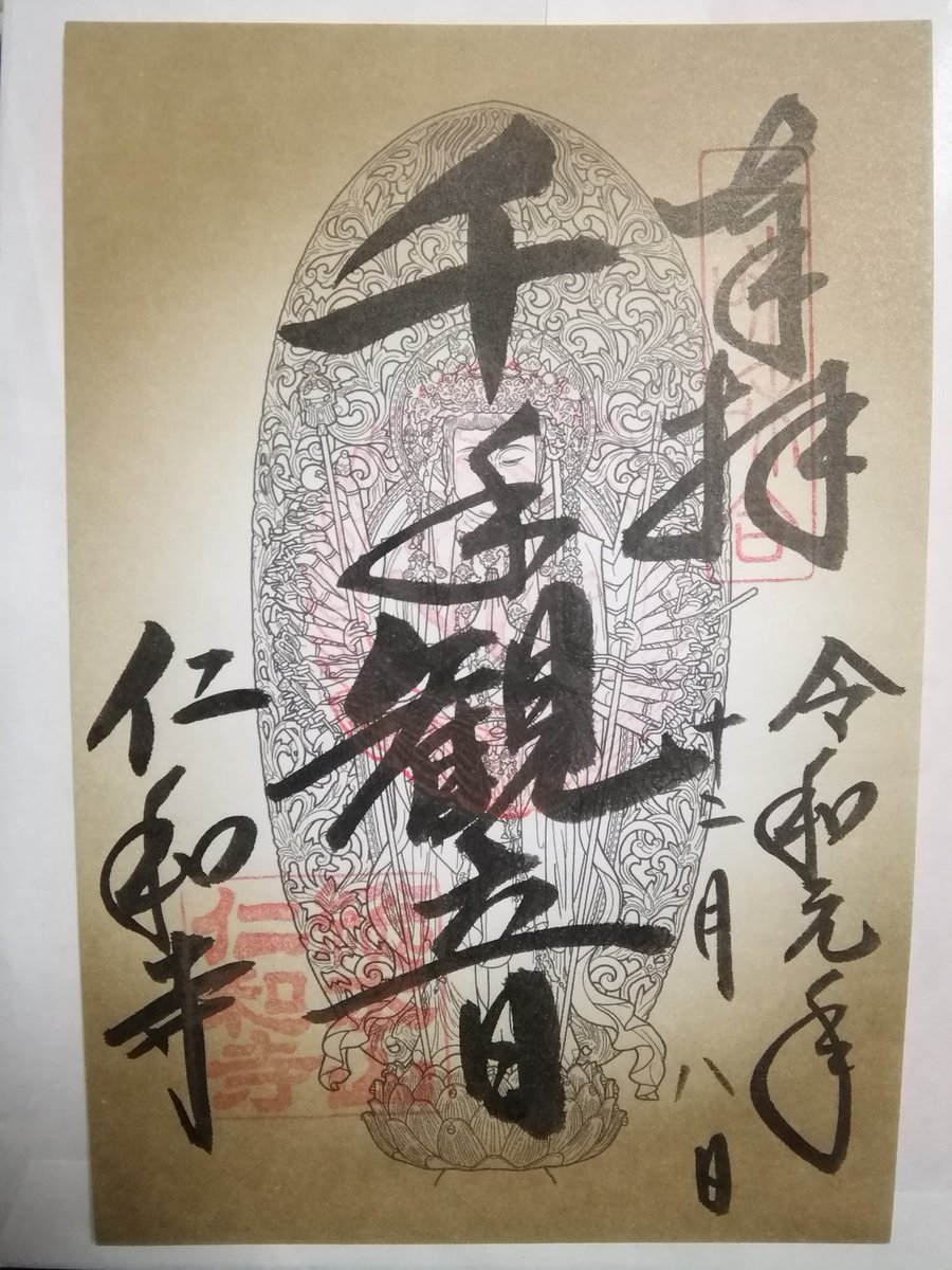 ね年の守護本尊 千手観音菩薩 に会いに行こう 国内リストあり 干支の守護ご本尊でミラクル運気アップ