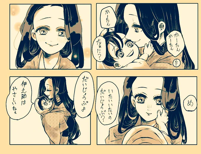 あなたがよぉく見えないけれども、あなたのぬくもりが伝わるから
伊之助君と琴葉母ちゃん 
