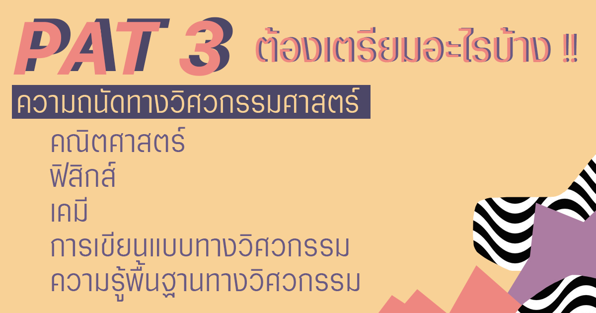 TCAS - วิศวะ tweet media