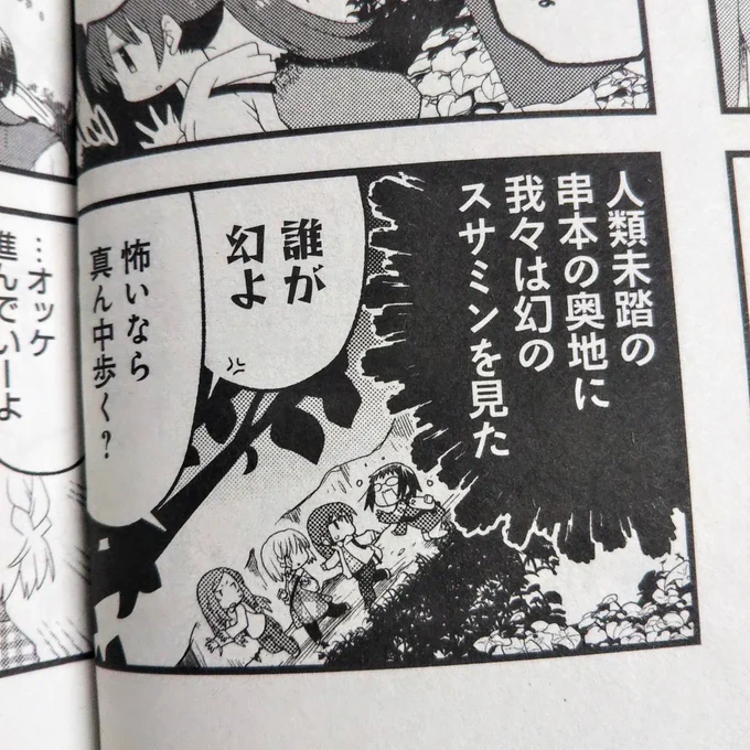 まんがタイムきらら1月号、下を向いて歩こう掲載して頂いてます串本編!単行本来月発売よろしくお願いいたしますm(._.)m
きっと編集さんも元ネタご存じない探検隊が鬱蒼とした山道を往きますウッソー。
作者がオゴクダ浜で拾ったものの一部も添えて。2mはあるアオダイショウと遭遇したそうじゃ。 