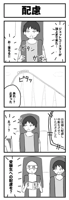 「配慮」 