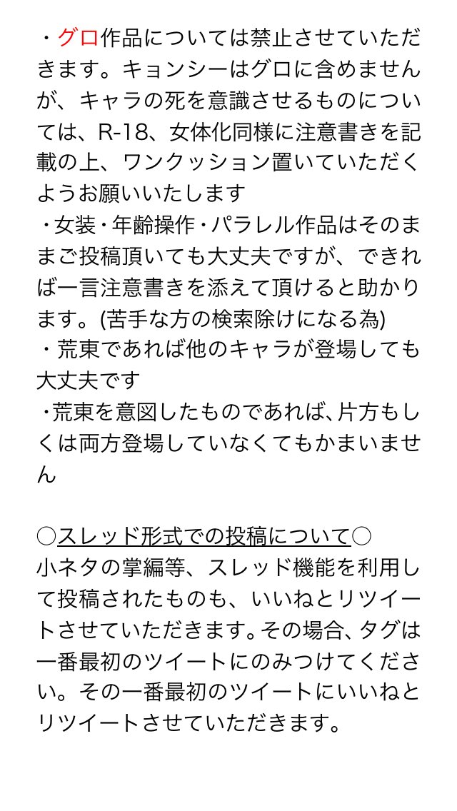 monthly_23's tweet photo. 『こんげつのあらとう』企画詳細や注意事項です。参加前に目を通していただけるとありがたいです！
#荒東
#monthly_23 https://t.co/iOHoAtBurE
