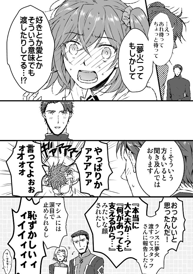 えふご ランぐだ子ちゃん漫画 愛とか恋とか無しで絆14までいっちゃったふたり ちょっとぐだちゃんが残念 