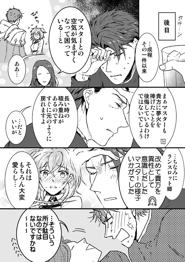 えふご ランぐだ子ちゃん漫画 愛とか恋とか無しで絆14までいっちゃったふたり ちょっとぐだちゃんが残念 