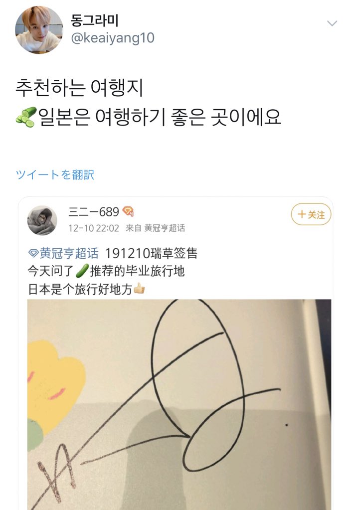 うぃら Ar Twitter 191210 Wayv サイン会 レポ訳 ヤンヤンに中国語とドイツ語どっちの方が上手か聞いたら 書くのはドイツ語 話すのは中国語 だそう