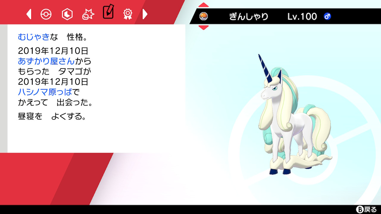 球磨川 催眠ドリルガチ両刀色違いギャロップできた もこうリスペクト ポケモン剣盾 Nintendoswitch T Co 62octhbwmy Twitter