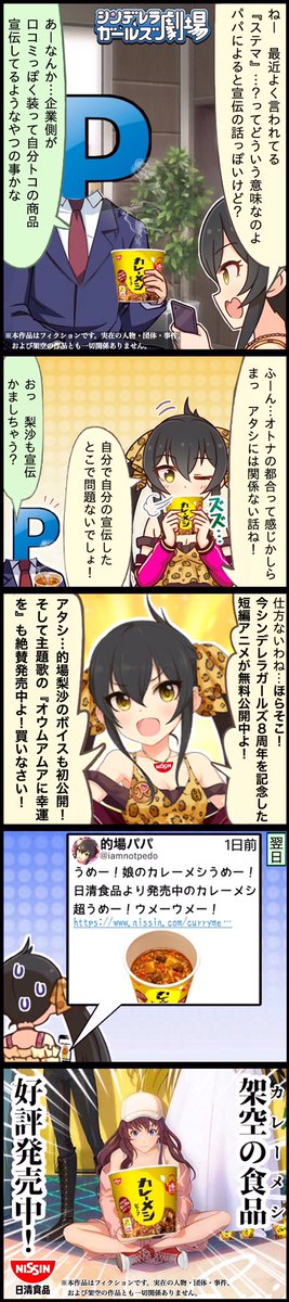 デレマス8周年スピンオフアニメ公開記念!
そしてヴァリサのボイス実装記念!
な雑コラ漫画。

#カレーメシ
#的場梨沙 
#ステマ 