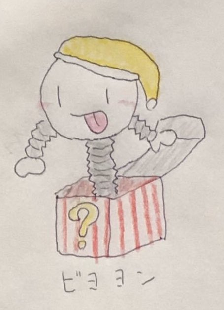 びっくり箱のtwitterイラスト検索結果 古い順