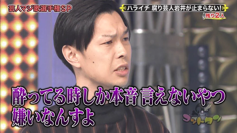 ハライチ岩井勇気の【忘年会に行きたくない人】あるあるｗｗｗ