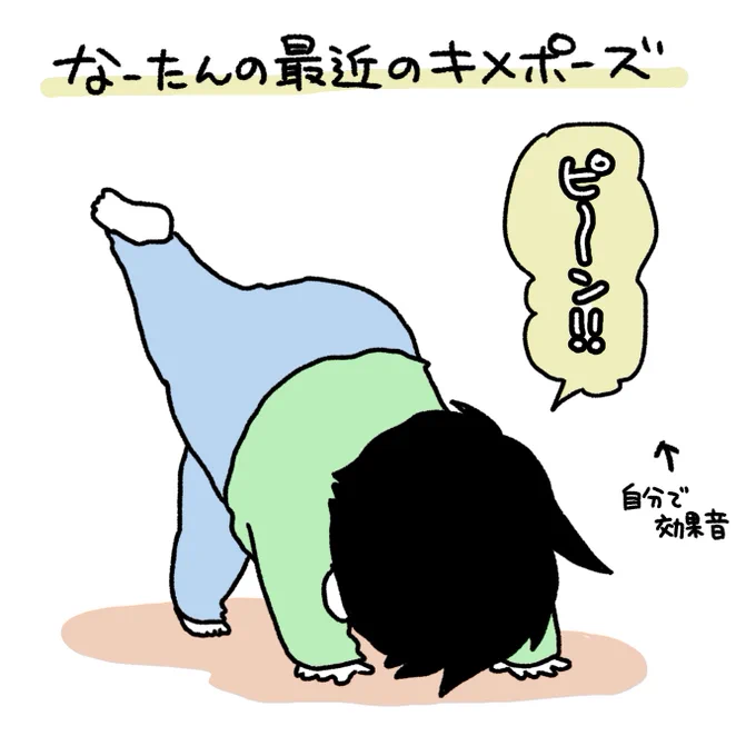 たぶん保育園のおねえちゃんがやってたY字バランスのつもり
#育児漫画 #育児日記 #なーたん育児記録 #男の子ママ  #ほぼにちなーたん #2016oct_baby 