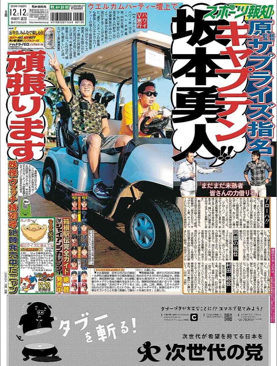 スポーツ報知 巨人取材班 على تويتر 巨人優勝旅行 坂本勇人選手も笑顔で出発 前回14年ハワイ優勝旅行では ウェルカムパーティー壇上で原監督が坂本の新主将就任をサプライズ発表 坂本は アローハ 突然のことでビックリしてます まだまだ未熟者ですが精一杯頑張り