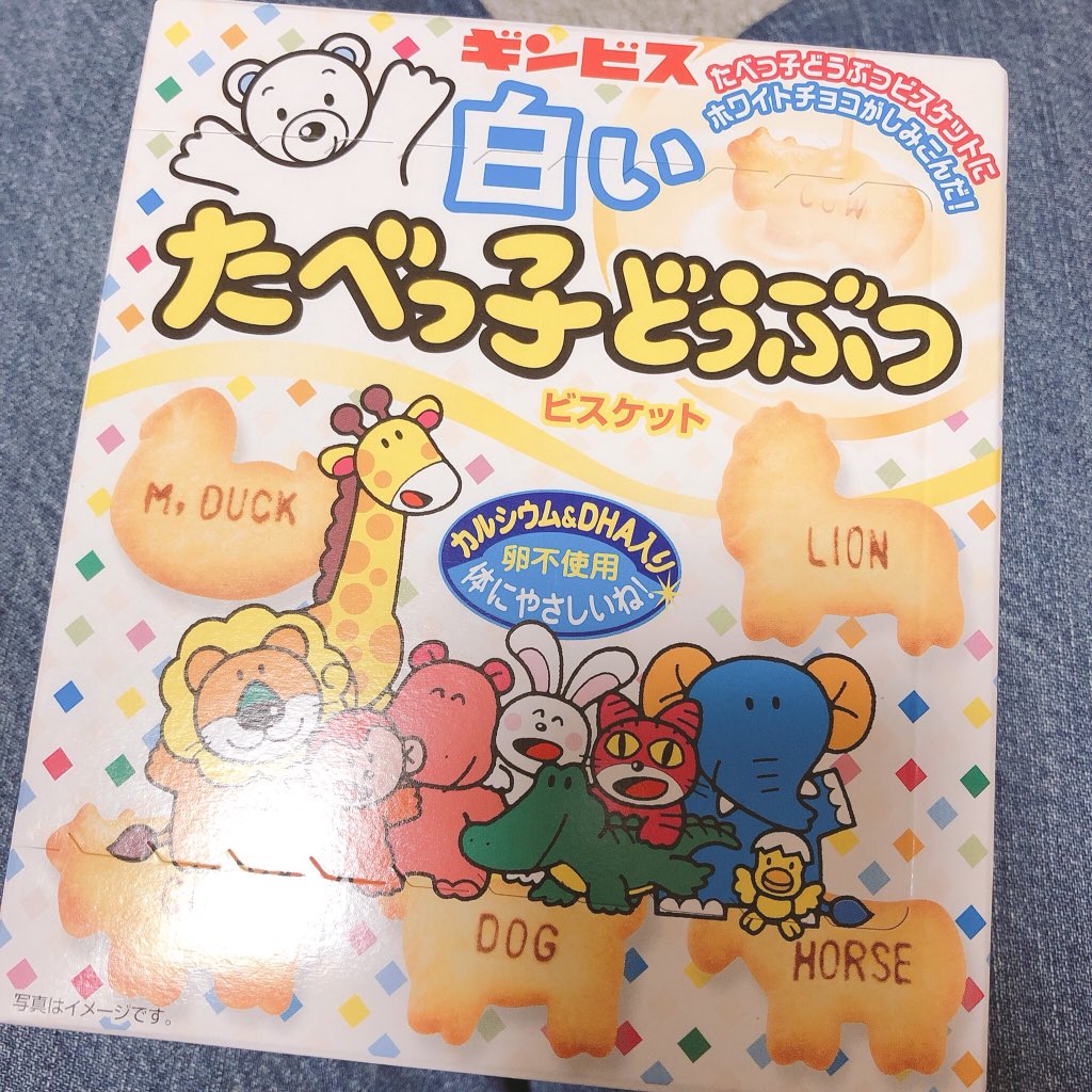 たべっ子水族館が大本命なんだけどなかなか見つけらんなくてな……おいしいよね☺️happy 