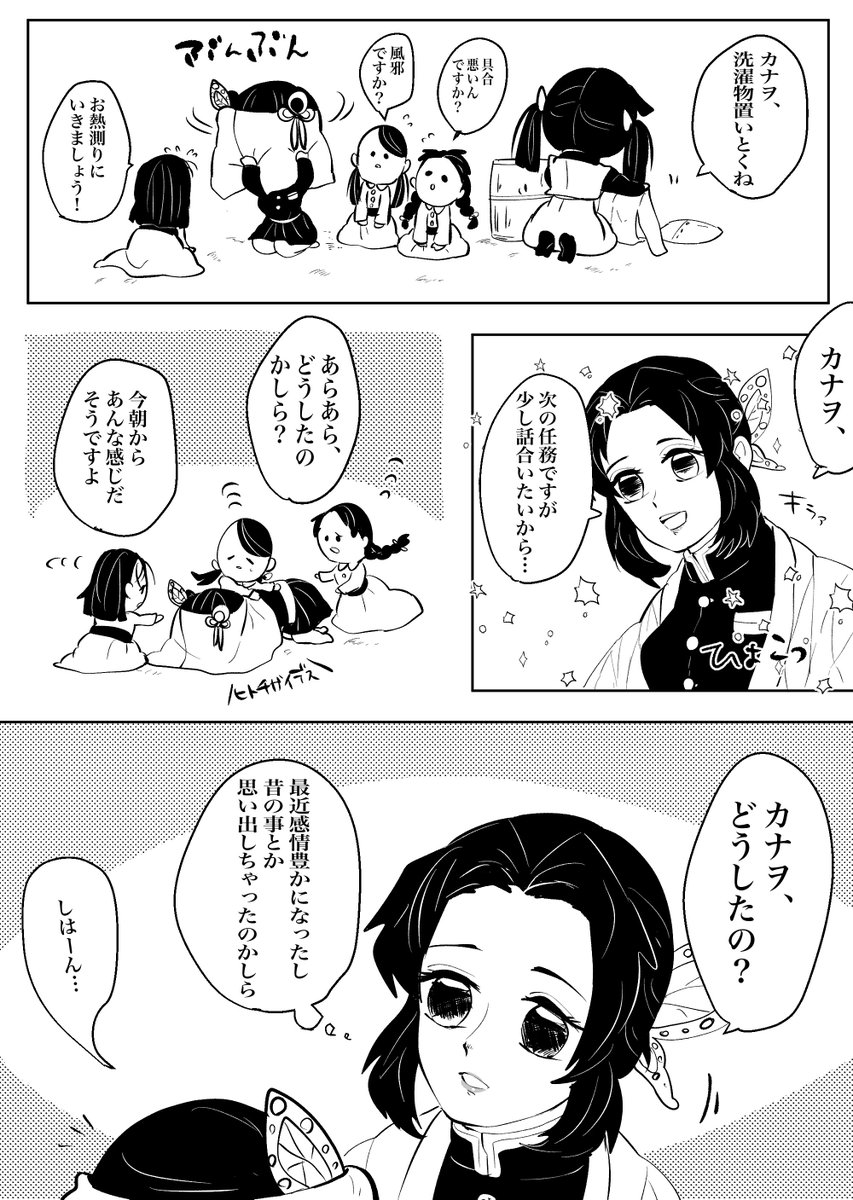 リク
蝶屋敷の女の子たち 