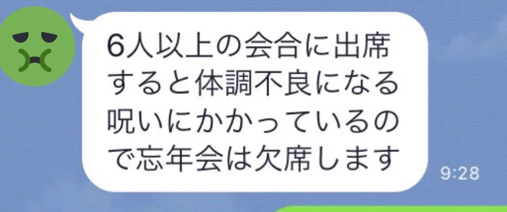 これを言えば大丈夫？忘年会を欠席する時に使える言葉4選www