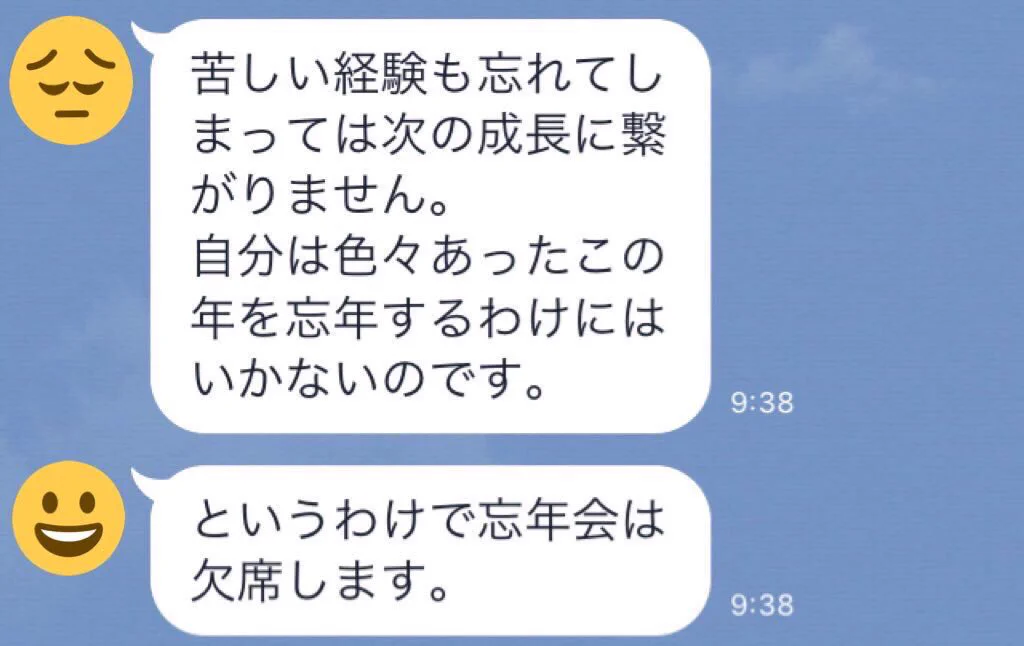 これを言えば大丈夫？忘年会を欠席する時に使える言葉4選www