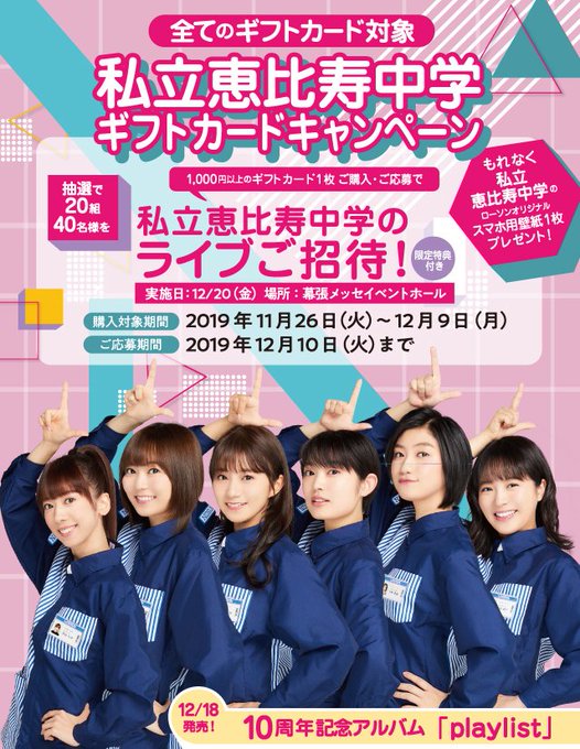 私立恵比寿中学 の評価や評判 感想など みんなの反応を1時間ごとにまとめて紹介 ついラン 私立恵比寿中学 の評価や評判 感想など みんなの反応を1時間ごとにまとめて紹介 ついラン