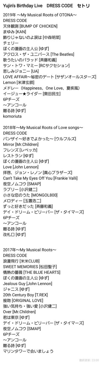 みこ ついでに セットリストメモ Dresscode 北川悠仁