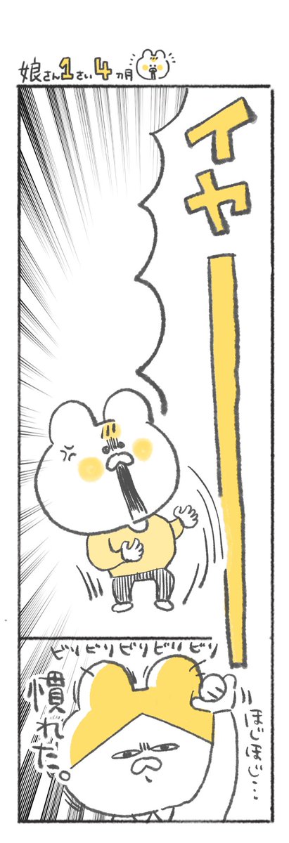 シャウトは慣れる
#キヨの育児絵日記 