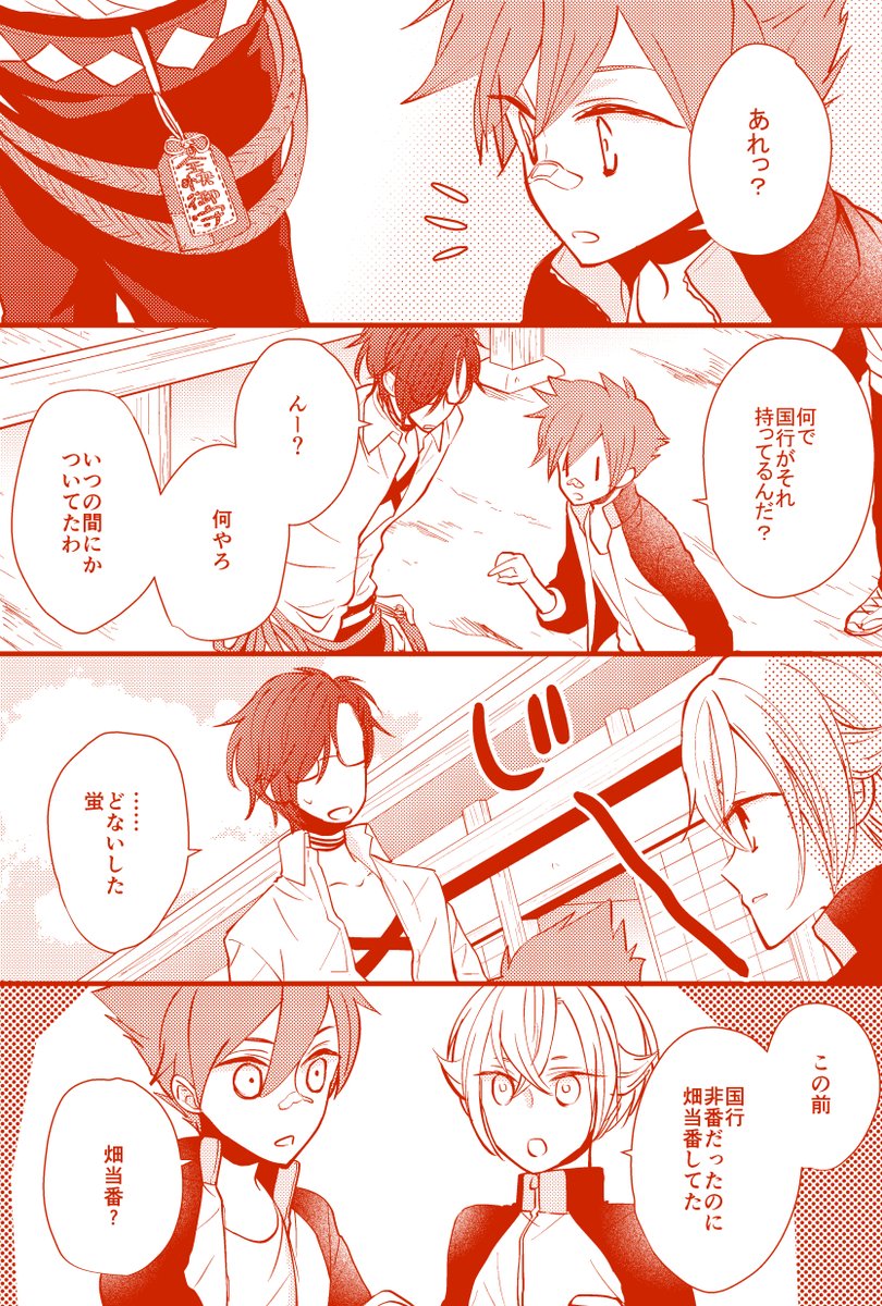 鶴丸が来派と交換する話(2/2) 