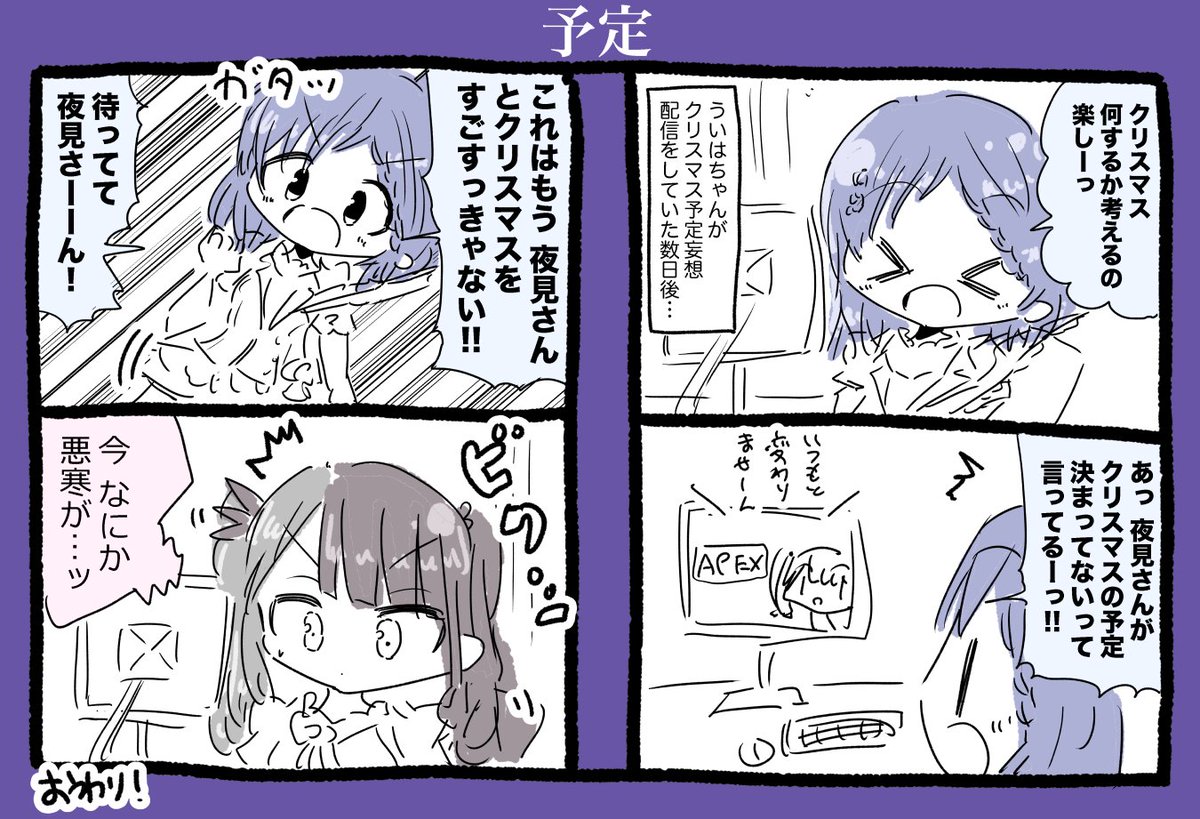 相羽ういはちゃんと夜見れなちゃんクリスマス漫画 #ういはぁーと #れなの鳥っくあーと 