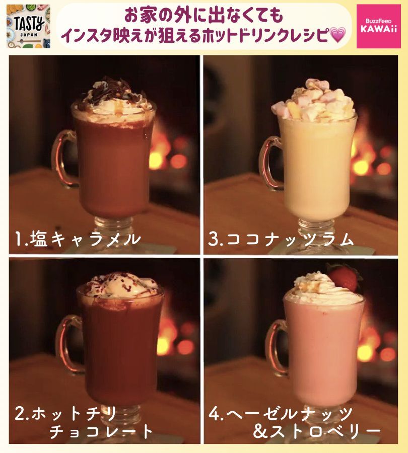 Buzzfeed Kawaii お家の中でインスタ映え 冬の 美味しくてかわいいホットドリンク レシピを紹介します T Co 4pa90r7x51 Twitter