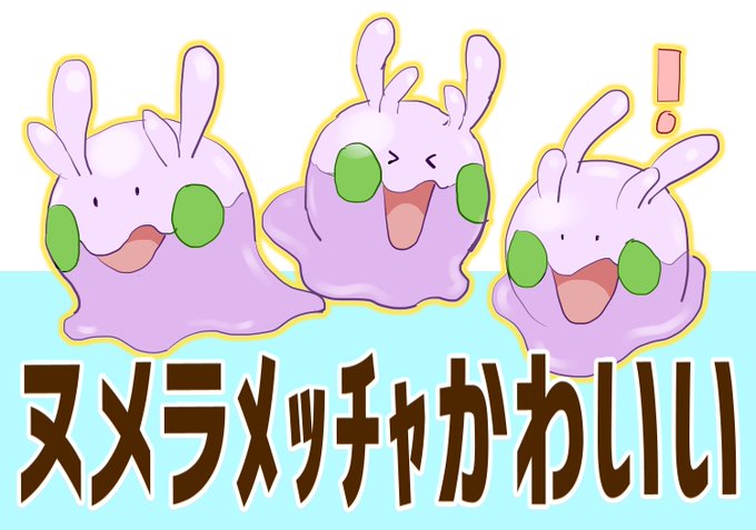 ヌメラのtwitterイラスト検索結果 古い順