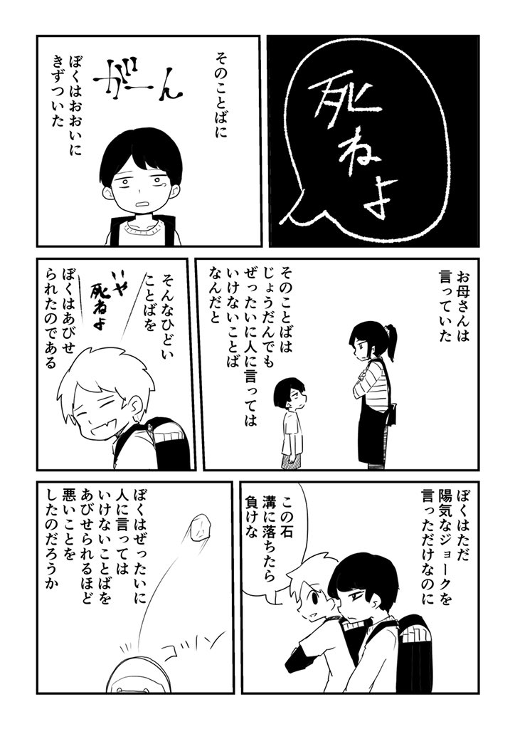 子どもの頃 死ねよ と言われたときの心の声を描いた漫画 人によってちがう言葉の重み を考えさせられる Togetter