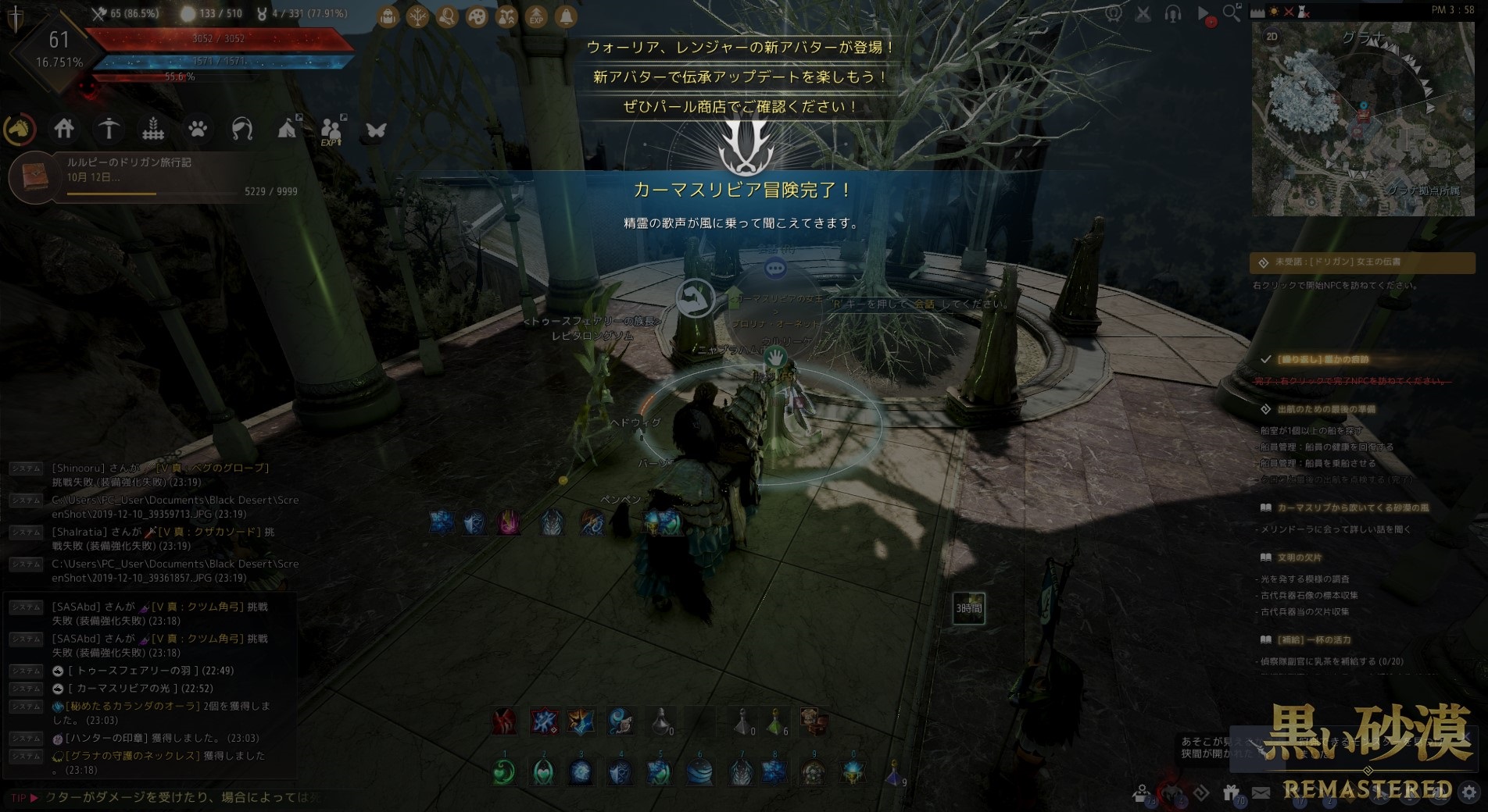 まねきねこ 黒い砂漠 カーマスリビア 完了 メインクエスト ドリガン地域へ しばらくカーマスリビア滞在して キャラクター転換イベントに集中しながら カーマスリビア地域の知識も集めながら 今日の黒い砂漠おわり 楽しかったぁアリガト
