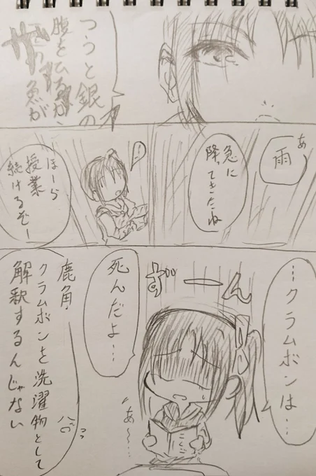 おまけ・急な夕立に全てを諦めるしかなかった姉。 