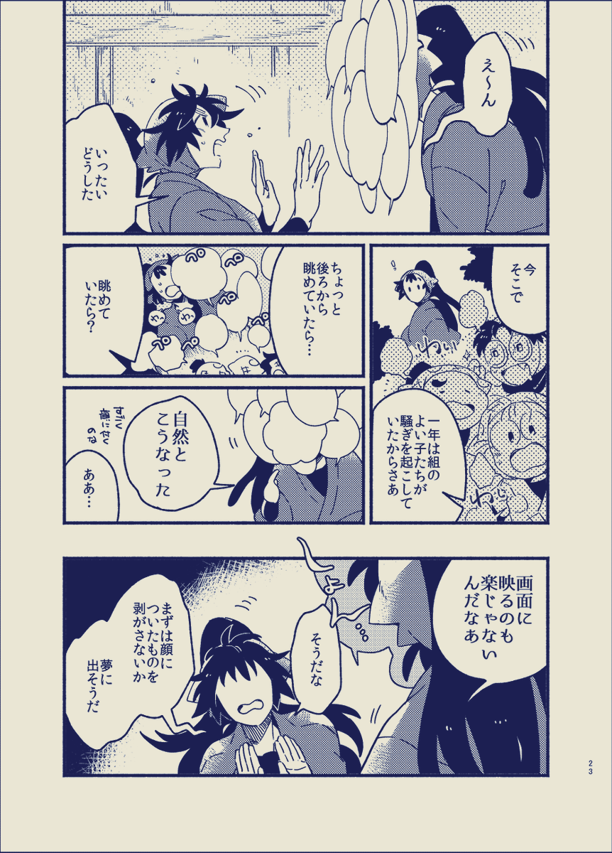 →尾浜くん再登場漫画(2017年)から部分抜粋② 