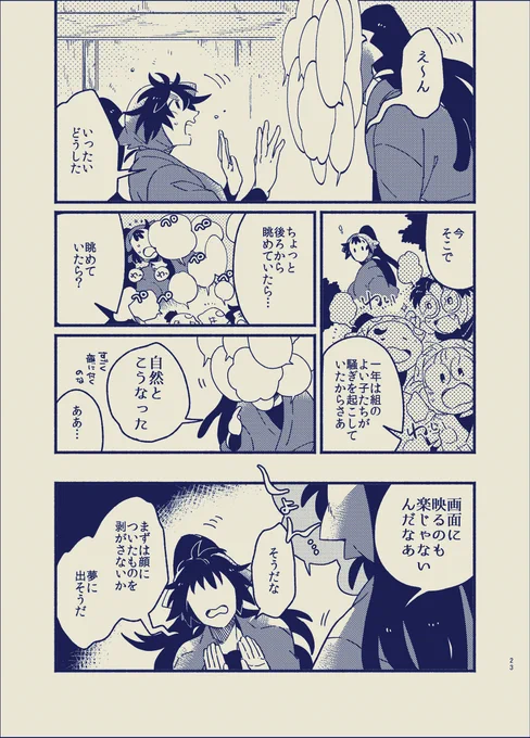 →尾浜くん再登場漫画(2017年)から部分抜粋② 