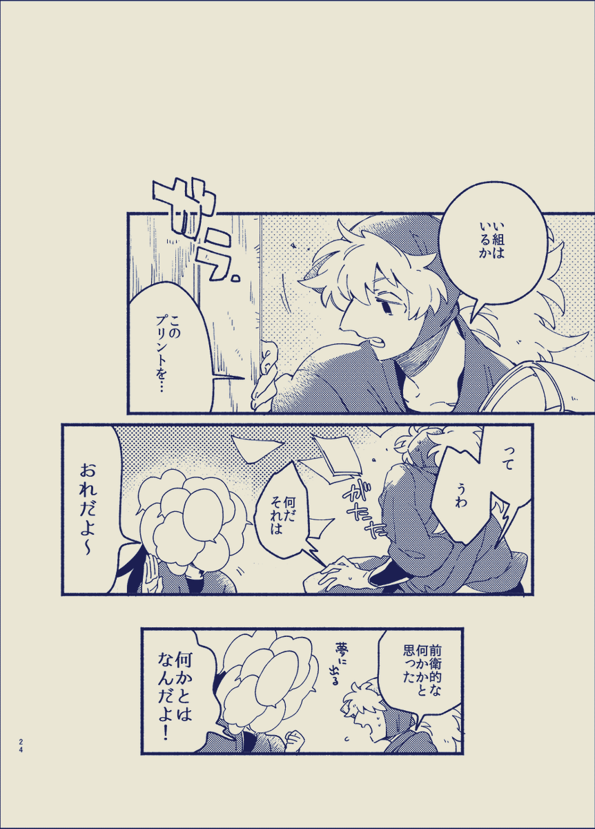 →尾浜くん再登場漫画(2017年)から部分抜粋② 